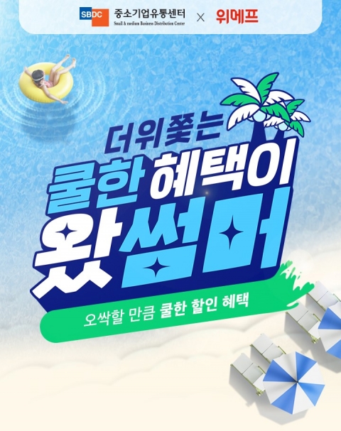 위메프, 중소벤처기업부와 소상공인 '미디어커머스' 진출 돕는다