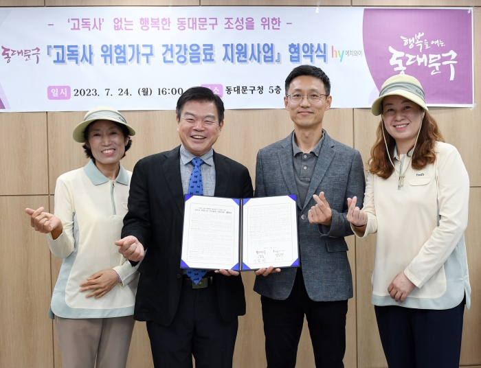 hy가 지난 24일 동대문구청과 '고독사 위험가구 건강음료 지원사업' 추진을 위한 업무협약을 체결했다. 사진=hy 제공