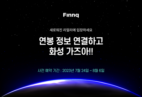 핀크, 타인과 내 연봉·자산 비교하는 '리얼리' 선보인다