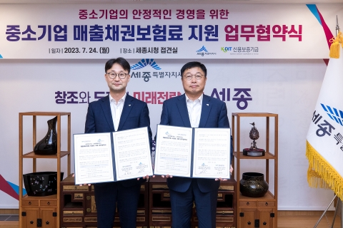신보-세종시, '매출채권보험 보험료 지원 업무협약' 체결