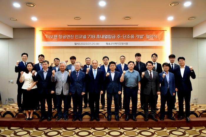26일 서울 양재에서 진행된 항공엔진 소재 연구개발 협약식에서 한화에어로스페이스, 대한금속재료학회 등 참여기관 관계자들이 기념사진을 찍고 있다. 사진=한화에어로스페이스 제공
