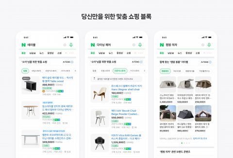 네이버, 커머스 고도화 속도···AI 맞춤형 쇼핑 지원