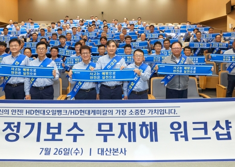 HD현대오일뱅크, 정기보수 무재해 결의대회 개최
