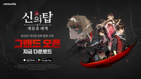 넷마블 '흑자전환' 청신호···신의 탑, 하루만에 매출 1위