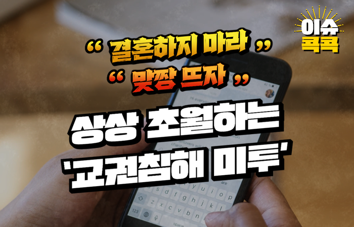 "결혼하지 마라"·"맞짱 뜨자"···상상 초월하는 '교권침해 미투' 기사의 사진