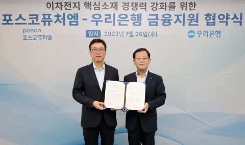우리은행, 포스코퓨처엠에 3년간 2조원 지원···"첨단전략사업 육성"