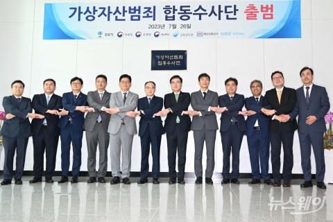 가상자산범죄 합동수사단 출범