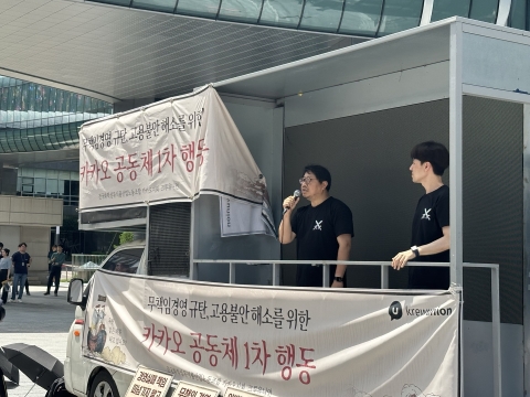 카카오 노조, 게임에 회삿돈 1억 쓴 김기홍 전 CFO 고발