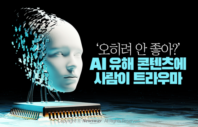 '오히려 안 좋아' AI 때문에 트라우마 온다는 사람들