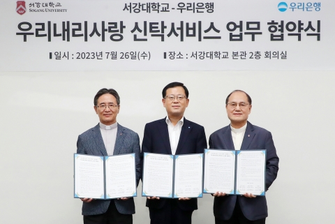 우리은행, 서강대 신탁업무 협약···&quot;성숙한 기부문화 조성&quot;