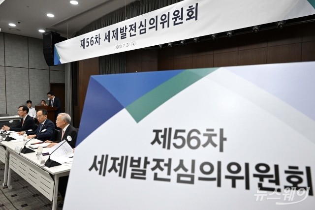 제56차 세제발전심의위원회···'2023년 세법개정안' 확정·발표