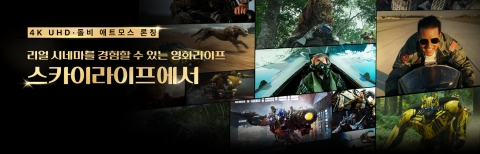 KT스카이라이프, 4K UHD·돌비 애트모스 지원 VOD 출시
