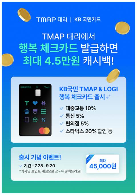 대리기사 전용 체크카드 나왔다···대중교통·커피·통신비 할인