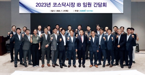 한국거래소 코스닥시장본부, 증권사 IB 임직원 간담회 개최