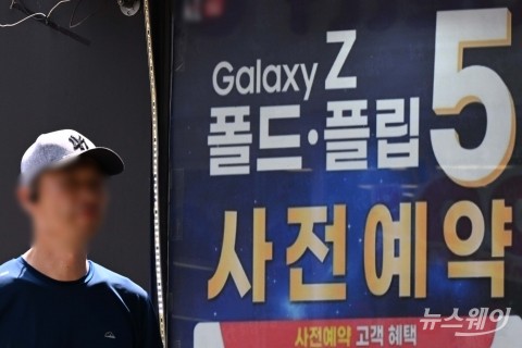 '갤럭시Z폴드5·플립5 사전예약'···내달 8일까지 사전판매