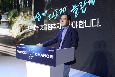 조병규 우리은행장 "후퇴하지 않겠다는 '절박함'으로 무장···하반기엔 재도약"