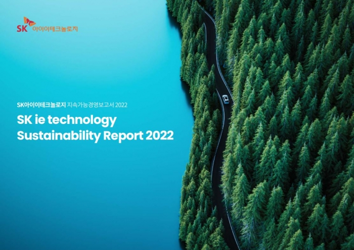 SK아이이테크놀로지(이하 SKIET)가 '2022 지속가능경영보고서'를 자사 홈페이지에 공개했다. 사진=SKIET 제공