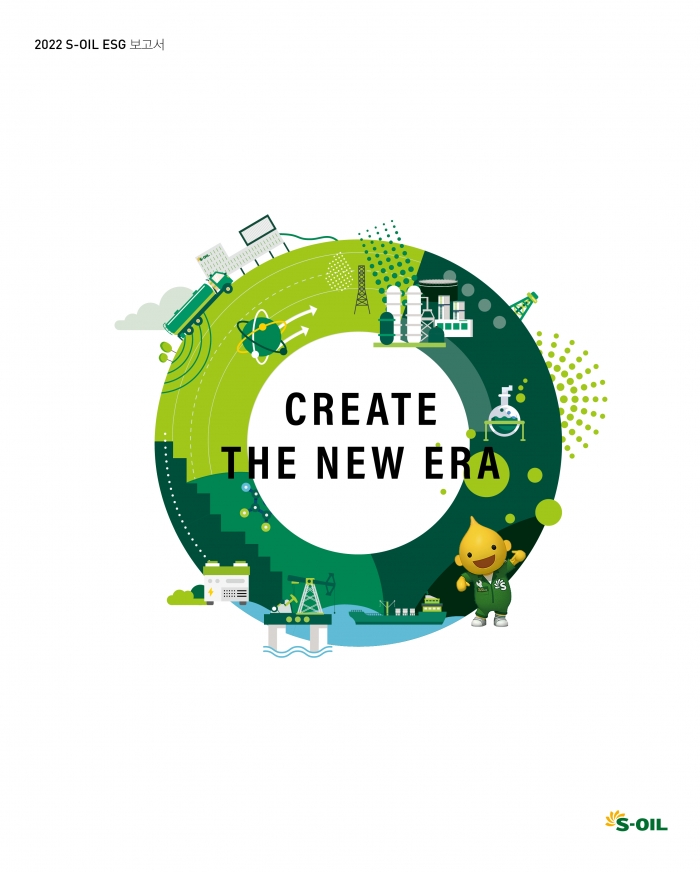 에쓰오일은 '2022 ESG(환경·사회·지배구조) 보고서'를 발간했다. 사진=에쓰오일 제공