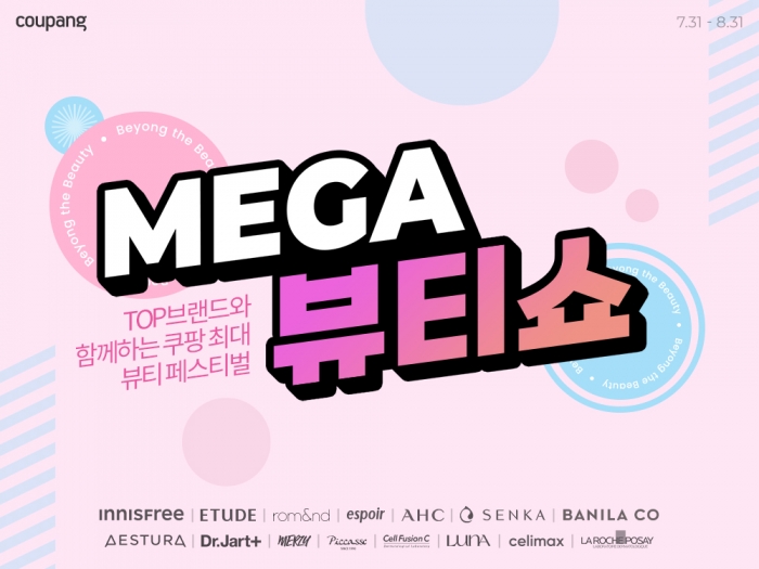 쿠팡이 8월 18일부터 20일까지 3일간 성수동 쎈느에서 '메가뷰티쇼 버추얼스토어'를 연다. 사진=쿠팡 제공