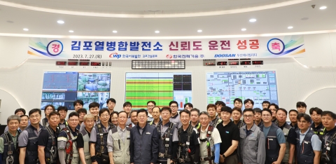 서부발전, '한국형 가스터빈 1호' 상업운전 돌입