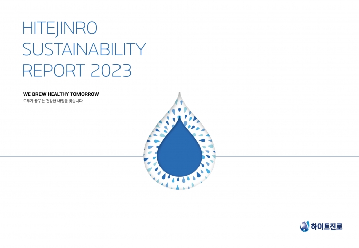 하이트진로가 '2023 지속가능경영보고서'를 발간했다. 사진=하이트진로 제공