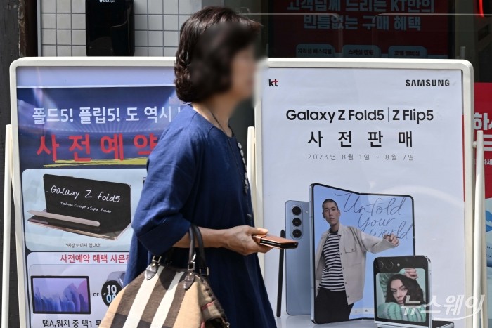 삼성전자의 폴더블폰 신제품 '갤럭시 Z 플립5·폴드5' 사전 판매가 시작된 1일 오전 서울 시내에 위치한 이동통신사 매장 밖에서 관련 입간판이 마련돼 있다. 사진=강민석 기자 kms@newsway.co.kr