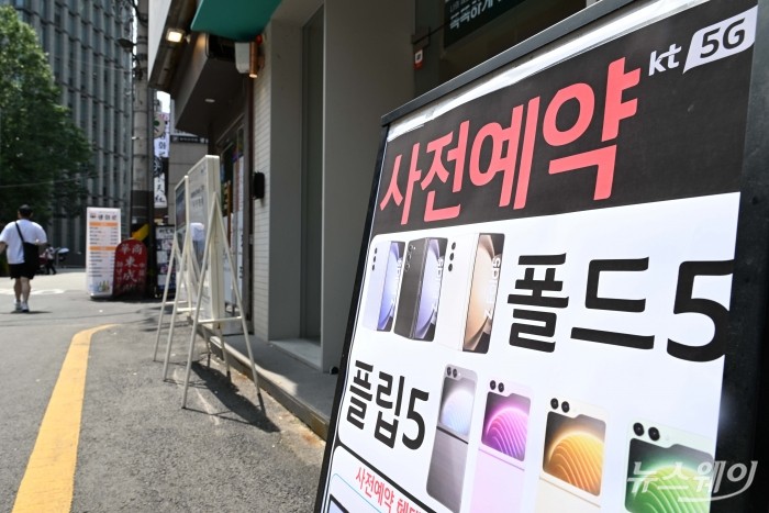 삼성전자의 폴더블폰 신제품 '갤럭시 Z 플립5·폴드5' 사전 판매가 시작된 1일 오전 서울 시내에 위치한 이동통신사 매장 외에서 관련 입간판이 마련돼 있다. 사진=강민석 기자 kms@newsway.co.kr