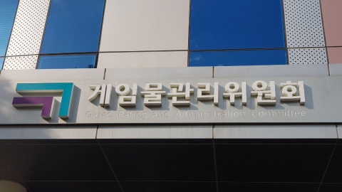 게임물관리위, 조직개편으로 혁신 도약···재무계약팀·민원소통센터 신설