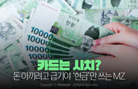 카드는 사치? 돈 아끼려고 급기야 '현금'만 쓰는 MZ