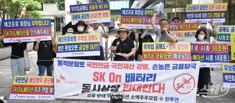 '불법 공매도 조사 촉구'···금감원 모인 개인투자자들