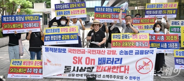 '불법 공매도 조사 촉구'···금감원 모인 개인투자자들