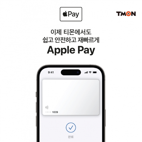 티몬, 애플페이 도입···"고객 편의성 높인다"