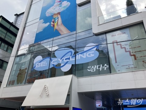 &quot;친환경 노력 담았다&quot;···제주삼다수 팝업스토어 '비사이클링' 가보니