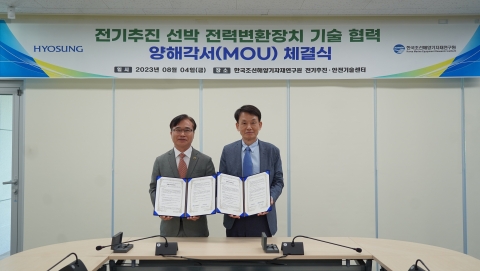 효성, 친환경 미래 선박 시장 공략···KOMERI와 전력변환장치 공동 개발