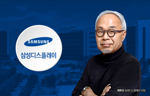 최주선 삼성디스플레이 사장 &quot;미래 경쟁력 강화에 역량 집중&quot;