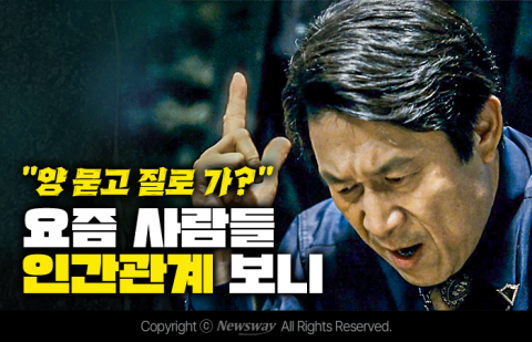 &quot;양 묻고 질로 가?&quot; 요즘 사람들 인간관계 보니