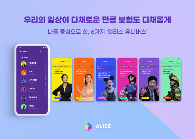 롯데손해보험, 이은호 대표의 야심작···디지털 플랫폼 '앨리스' 출시