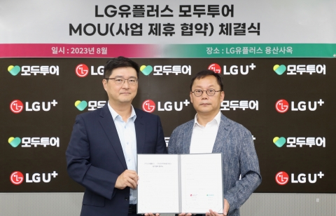 "대리점에서 여행 상담까지"···LG유플, 모두투어와 맞손