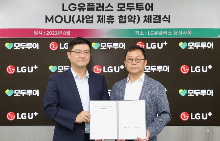 LG유플러스가 모두투어와 '오프라인 플랫폼 매장 및 숍인숍 제휴'에 관한 업무협약(MOU)을 체결했다. 사진=LG유플러스