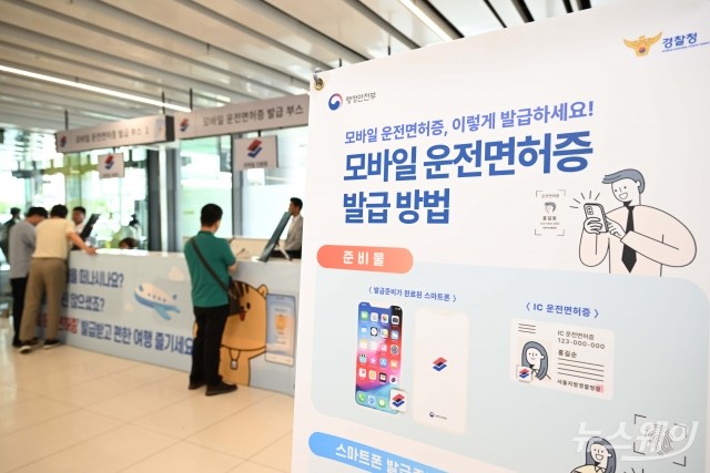 모바일 신분증···즉시 김포공항 국내선 탑승 가능