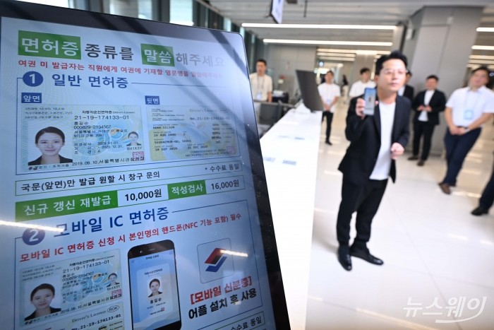 모바일 운전면허증 신청 안내문이 9일 오전 서울 강서구 김포공항 국내선에서 열린 '찾아가는 모바일 신분증 발급행사'에 마련돼 있다. 사진=강민석 기자 kms@newsway.co.kr