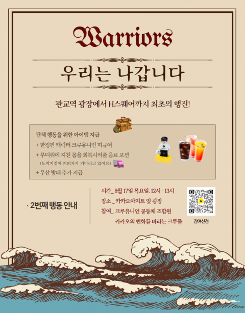 "1차 행동 후 카카오 반응 없어"···노조 '분노의 행진' 예고