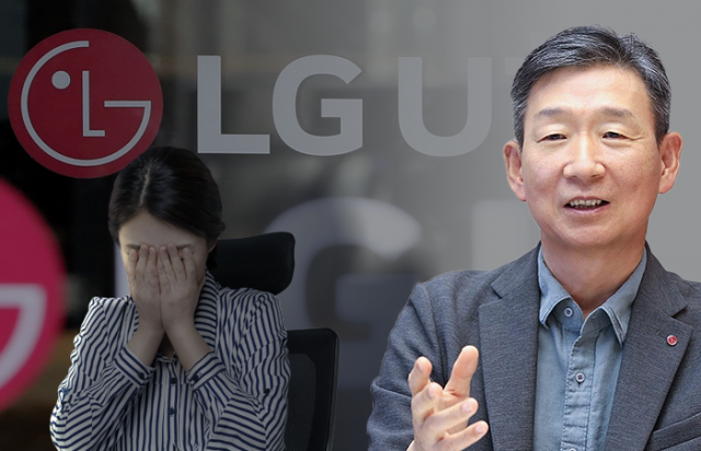 LGU+, 윤리규정 위반 '통신사 최다'···괴롭힘 신고 급증