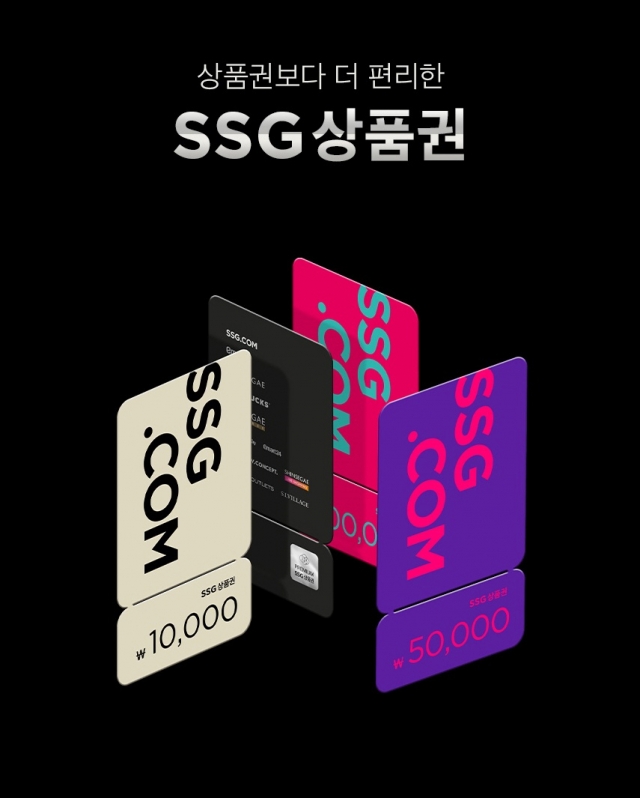 SSG닷컴, 'SSG머니' 기반 모바일 상품권 선봬