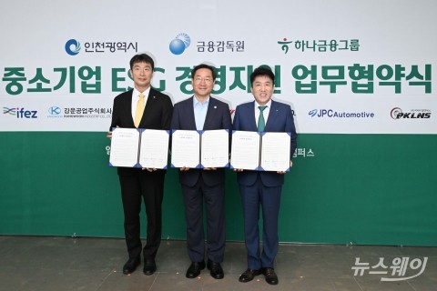 금융감독원·인천시·하나금융그룹···中企 ESG경영지원 '협력'