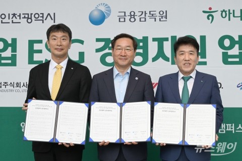 하나금융, 금감원·인천시와 중소기업 ESG경영지원 업무협약