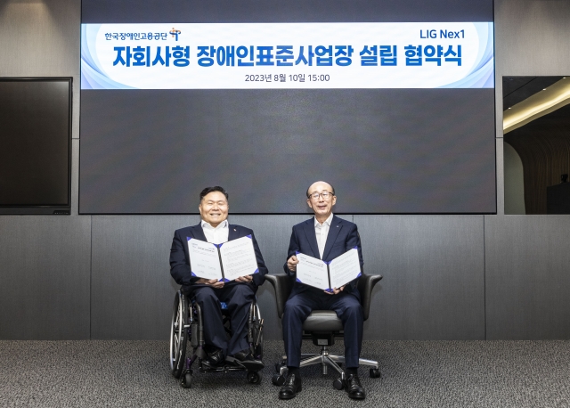 LIG넥스원, 방산업계 최초 '장애인 표준사업장' 설립 추진