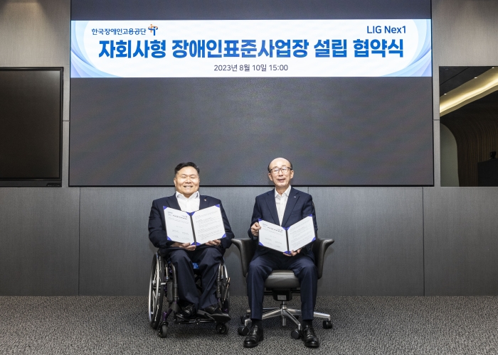 LIG넥스원이 한국장애인고용공단과 10일 판교하우스에서 '자회사형 장애인 표준사업장' 설립을 위한 협약식을 진행했다. 사진=LIG넥스원 제공