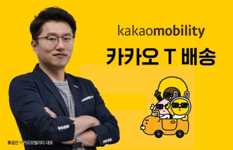 '배송사업' 힘주는 카카오모빌···쿠팡·배민 자리 넘본다