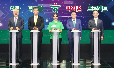 하나금융, 금감원과 청년 디지털 인재 양성